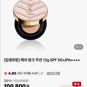 (새제품) 입생로랑 핑크쿠션 호수선택 가능!