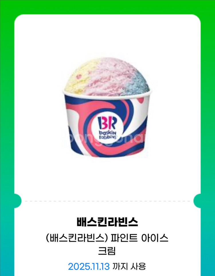 배스킨라빈스 파인트 아이스크림 2개 팝니다--0