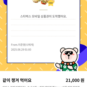 스벅 21000원