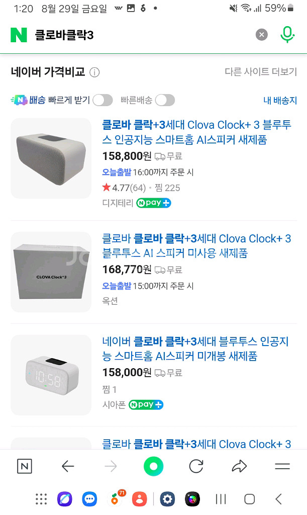 클로바 클락3세대 ai 스마트홈 블루투스 스피커--6