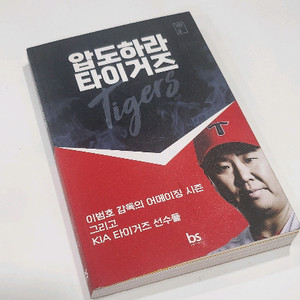 압도하라 타이거즈 책(2024 기아타이거즈)