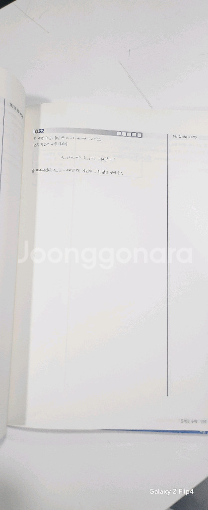 오르비 규토 N제 수학 문제집--3