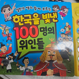 한국을 빛낸 100명의 위인들