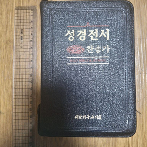 대한기독교서회 개역한글+찬송가합본(블랙커버)