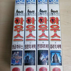 희귀 공포영화 하우스 4부작 세트 비디오 테이프 이미지