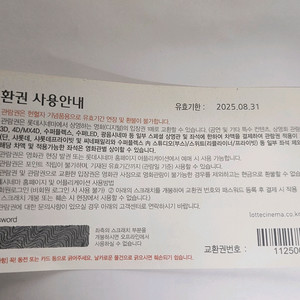 롯데시네마 티켓