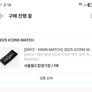 아이콘매치 day2 프리미엄B 한장 남아서 판매합니다