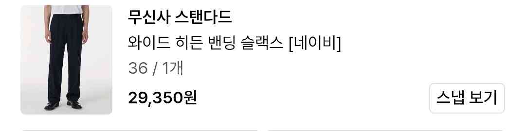 무신사 와이드 밴딩 슬랙스 네이비 36--2