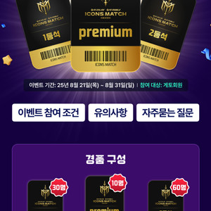 아이콘매치 Day 2 2등석 2장 팝니다