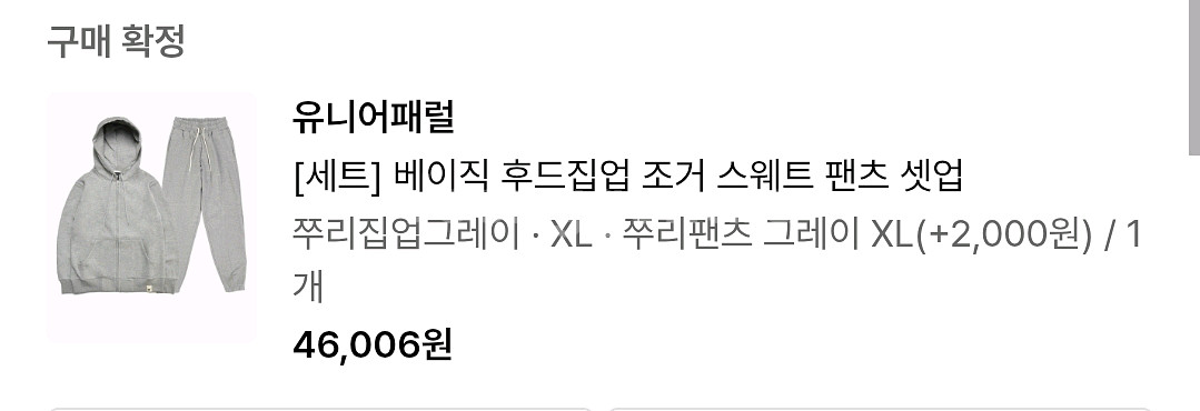 유니어패럴 후드집업 조거팬츠 셋업 세트 XL--2