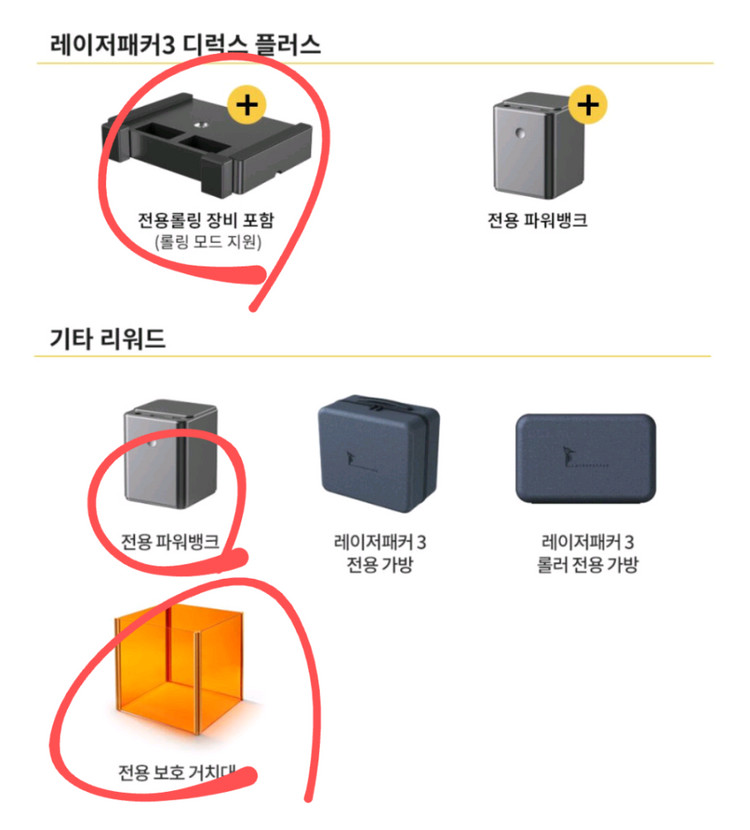 레이저패커3 디럭스 풀세트 미개봉 레이저 각인기 이미지