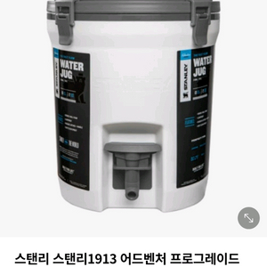 스탠리 워터저그 7.5L 화이트 새상품