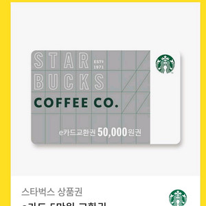 스타벅스 상품권 5만원 판매해요~