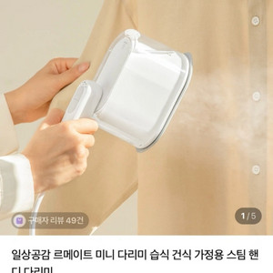 르메이트 미니 스팀다리미