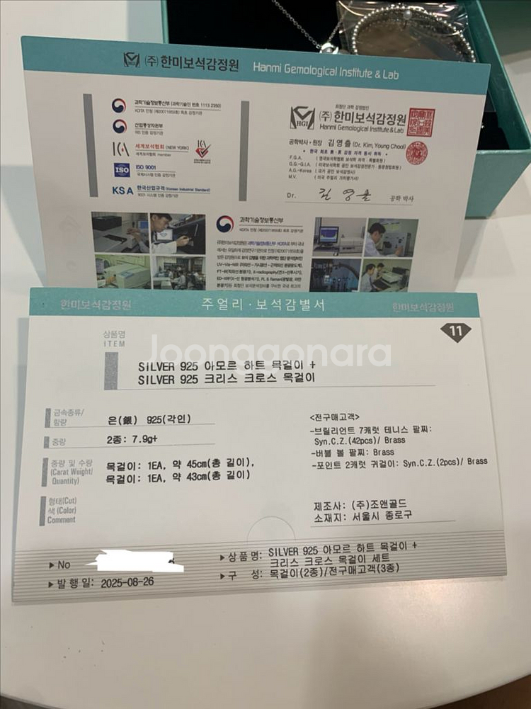 루미너스 쥬얼리 보석 악세사리 정품 새상품 (일괄)--1