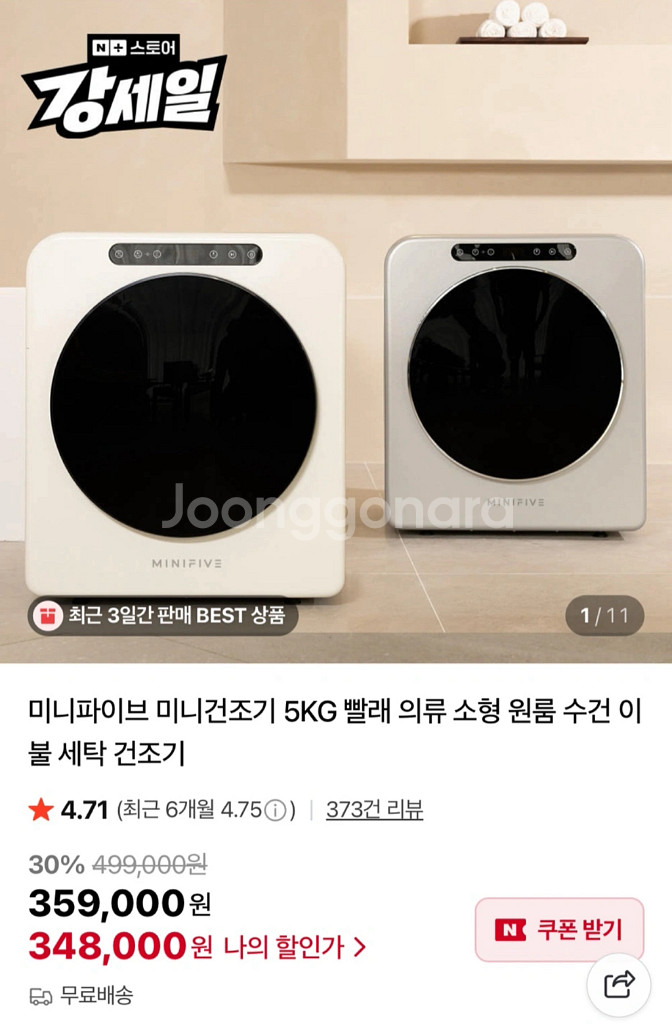 미니파이브 미니건조기 5kg--1