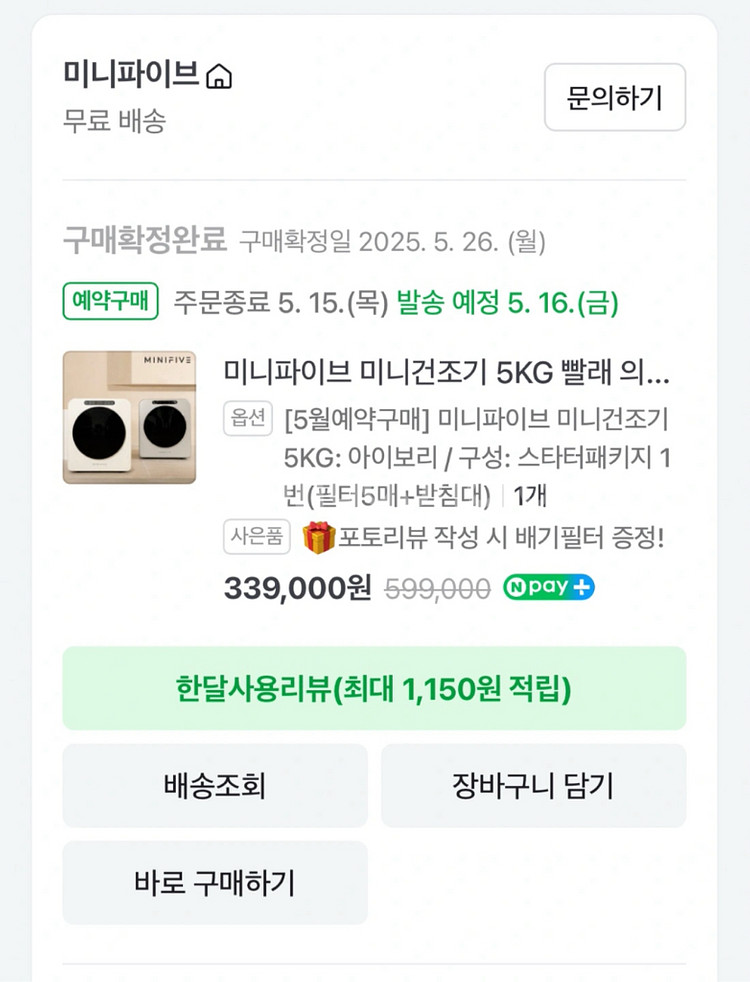 미니파이브 미니건조기 5kg--2