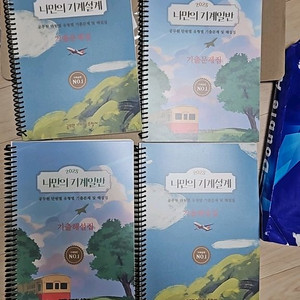 기계직 공무원 기출문제집 나만의 기계일반, 기계설계