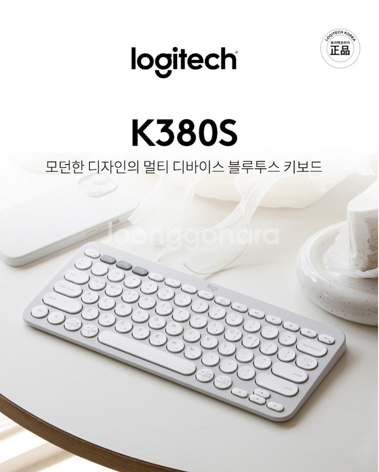 로지텍 K380S 블루투스 키보드 파우치세트(도브화이트--0