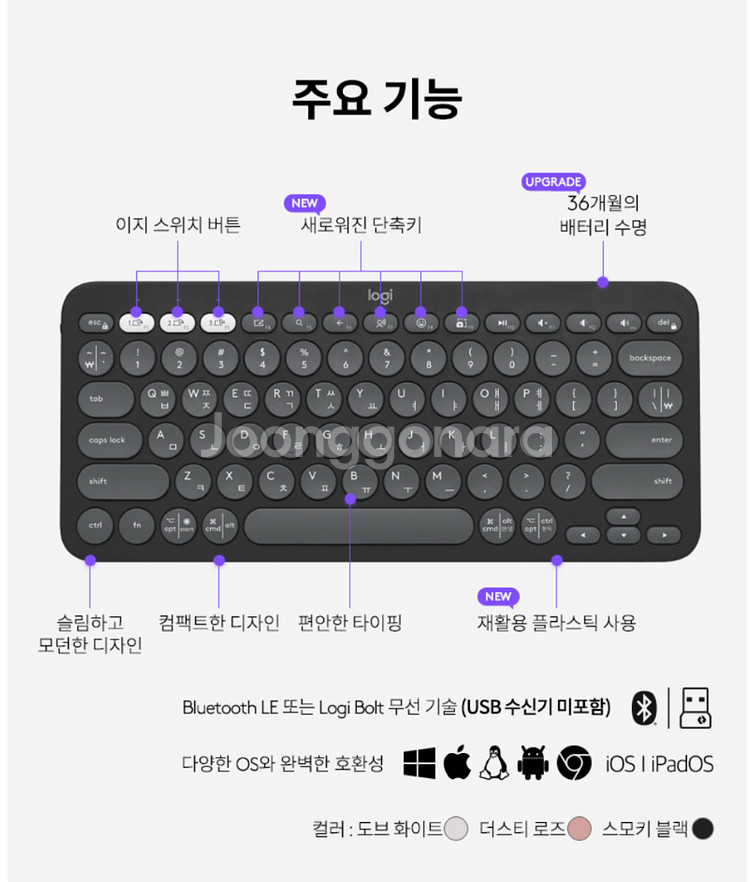 로지텍 K380S 블루투스 키보드 파우치세트(도브화이트--2