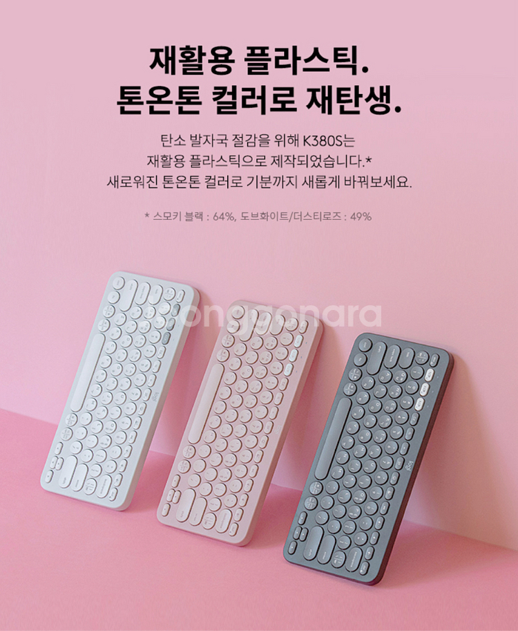 로지텍 K380S 블루투스 키보드 파우치세트(도브화이트--1