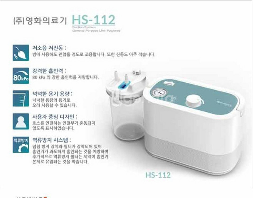 HS-112 전동식 콧물 가래 흡입기 영화의료기 미개봉--1