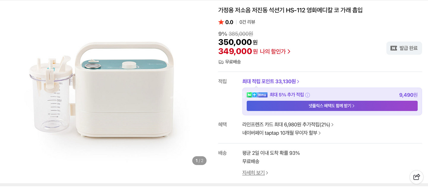 HS-112 전동식 콧물 가래 흡입기 영화의료기 미개봉--0