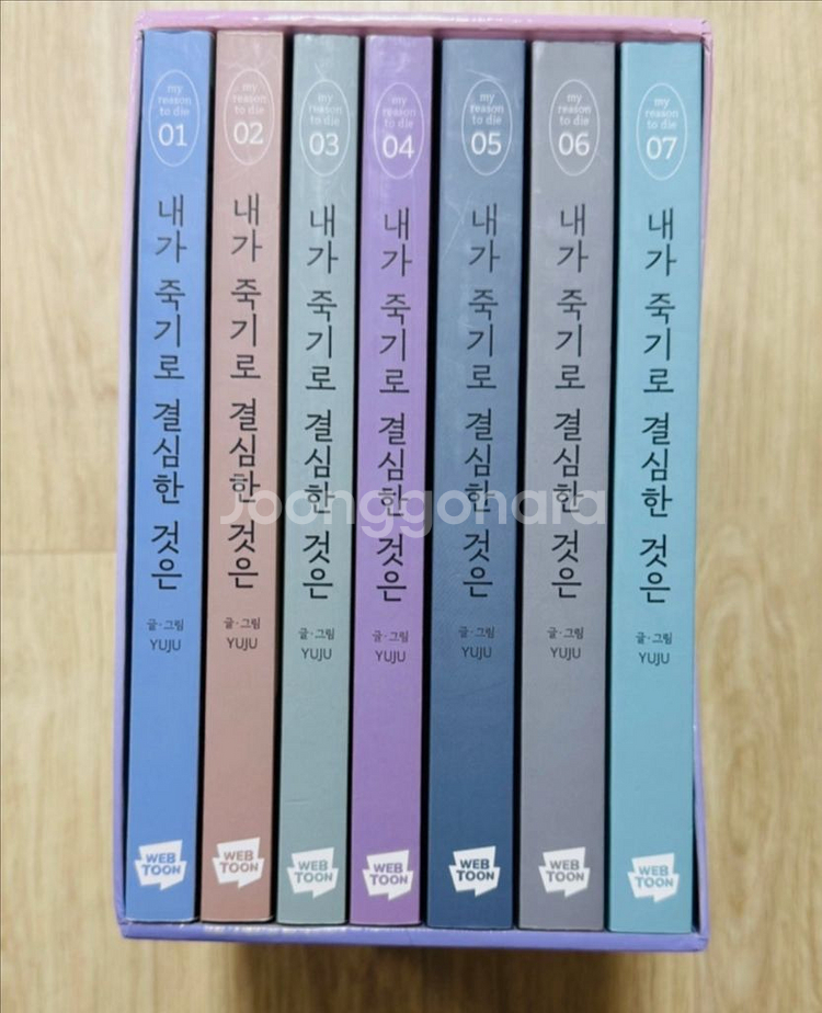 내가죽기로결심한것은1-7권(굿즈포함)--0
