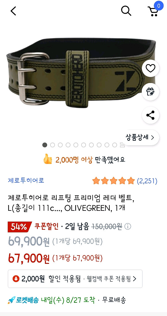 제로투히어로 벨트 올리브그린 L사이즈 팝니다--2