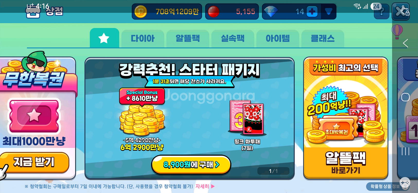 피망맞고 팝니다.--0