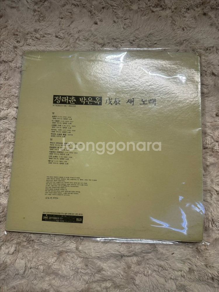 정태춘 박은옥 - (무진) 새 노래 희귀 LP 판매--1