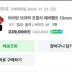 타이탄 브라마 조절식 레버벨트 13mm 팝니다