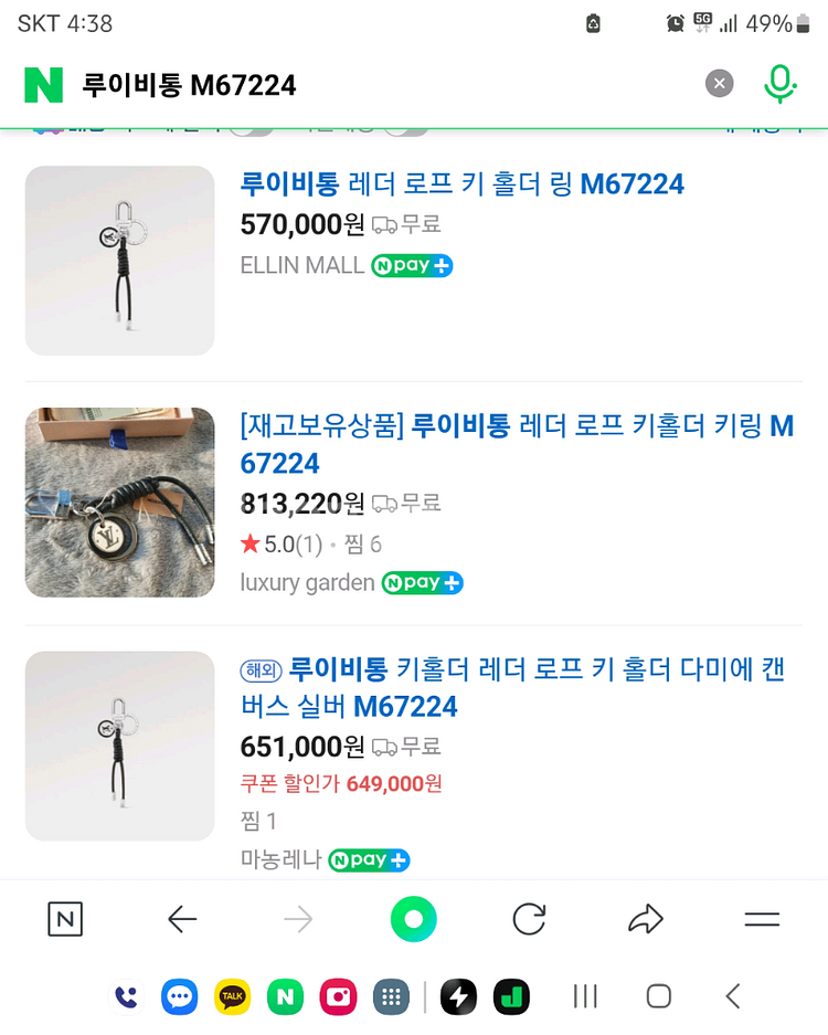 루이비통 레더 로프 키홀더 키링(새상품급)--6