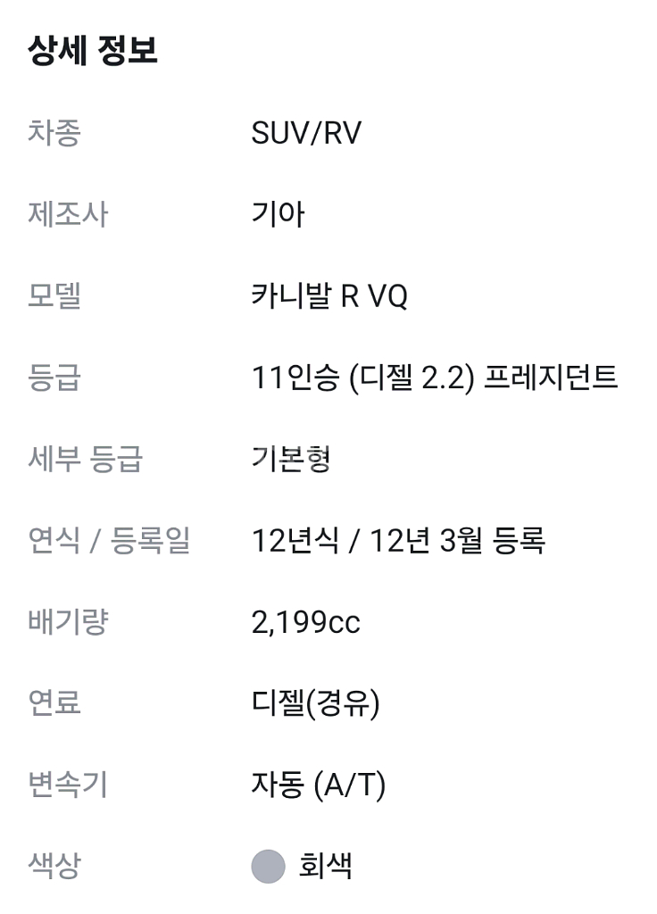 12년식 카니발 프레지던트 (차박세팅 5인승 구변완료)--8