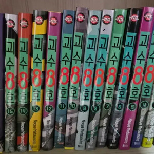 괴수 8호 만화책