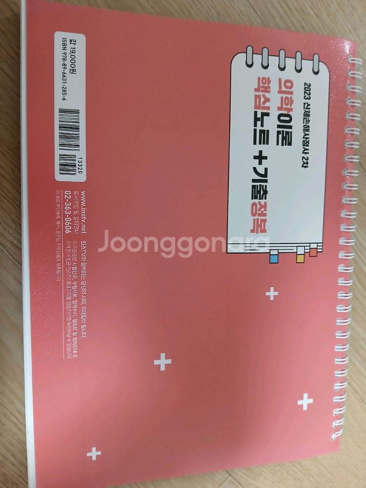 2023 신체손해사정사2차 의학이론 핵심노트+기출정복--1