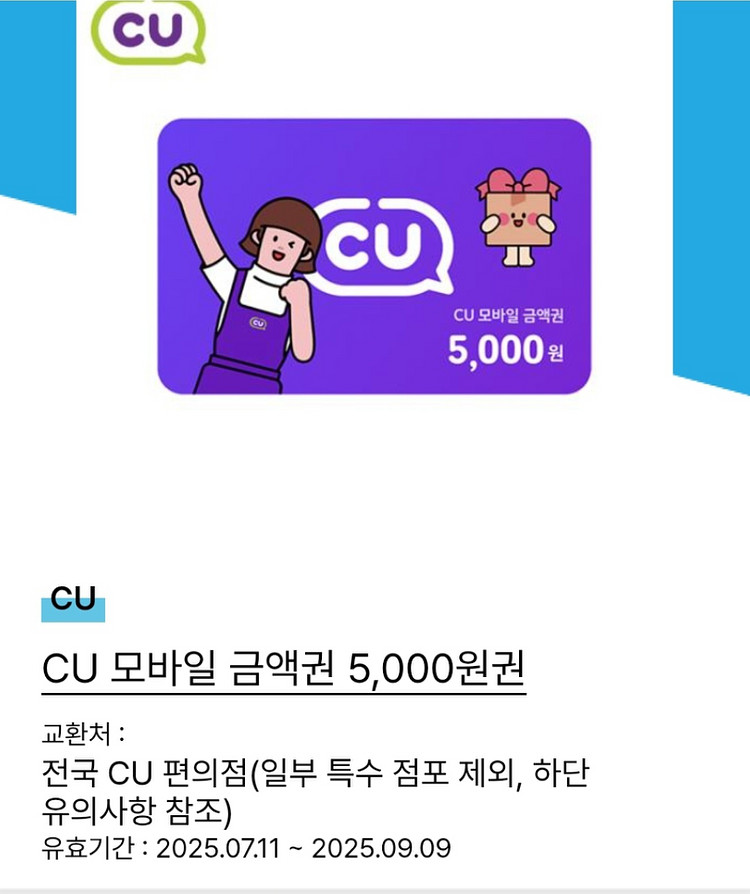 CU 5000원 금액권 4300원--0