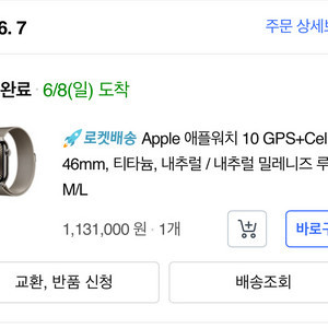 애플워치 10 GPS+Cellular 46mm 티타늄
