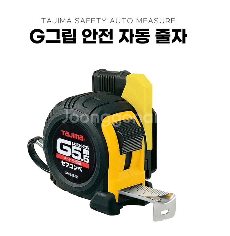 타지마 자동 안전 줄자 7.5+5.5+3.5/3종--2