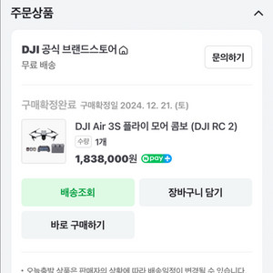 dji air3s 플라이 모어 콤보 팝니다 150