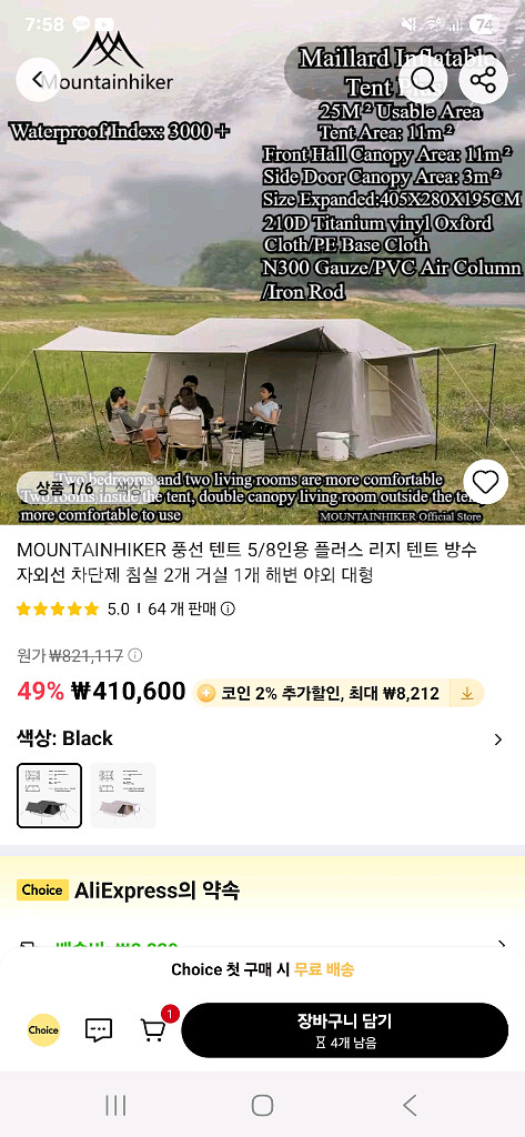 마운틴하이커에어텐트--0