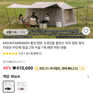 마운틴하이커에어텐트