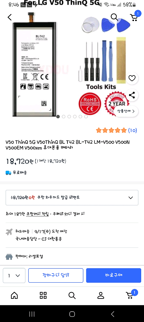 V50 배터리 BL-T42 미개봉새상품--0