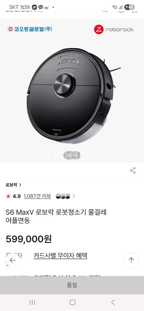 로보락 s6 MaxV 청소기(13만)--7