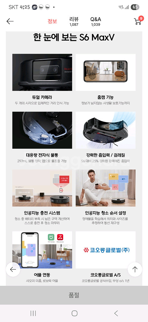 로보락 s6 MaxV 청소기(13만)--8