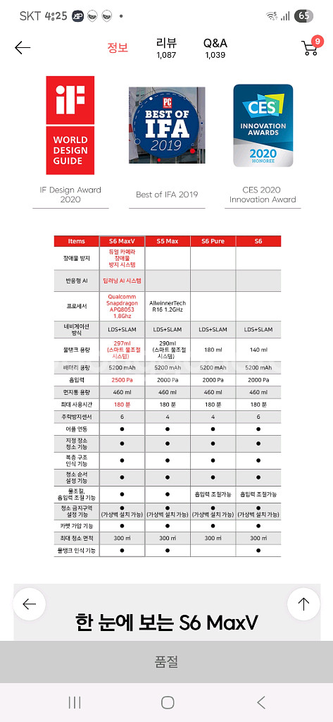 로보락 s6 MaxV 청소기(13만)--9
