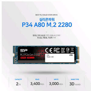 실리콘 Power M.2 Nvme (2TB)