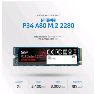 실리콘 Power M.2 Nvme (2TB)