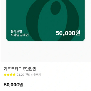 올리브영 기프트카드5만원 팝니다