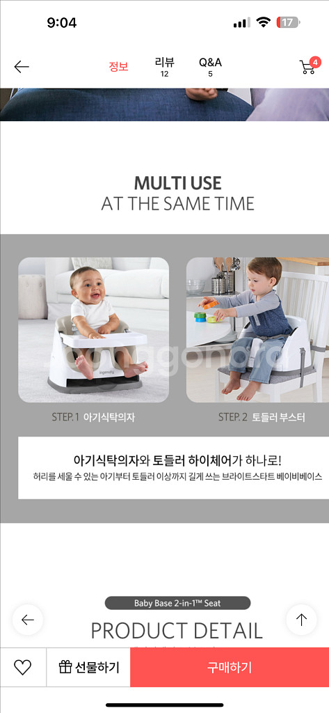 <아기의자> 인지뉴이티 부스터 의자--2